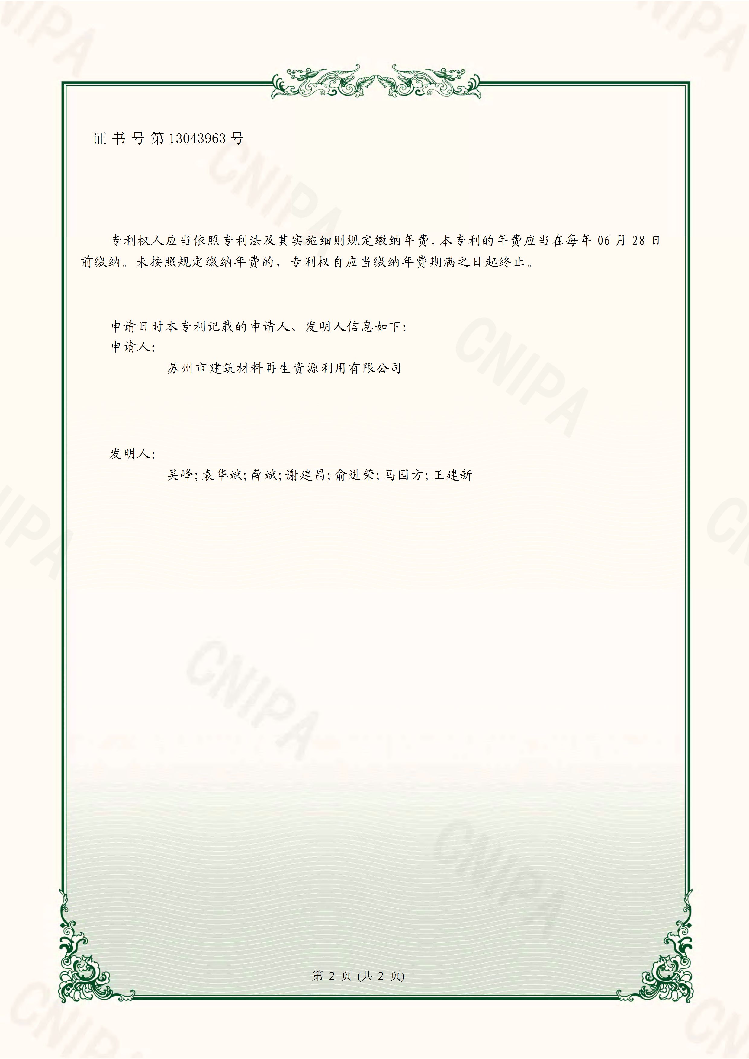 專利證書(shū)